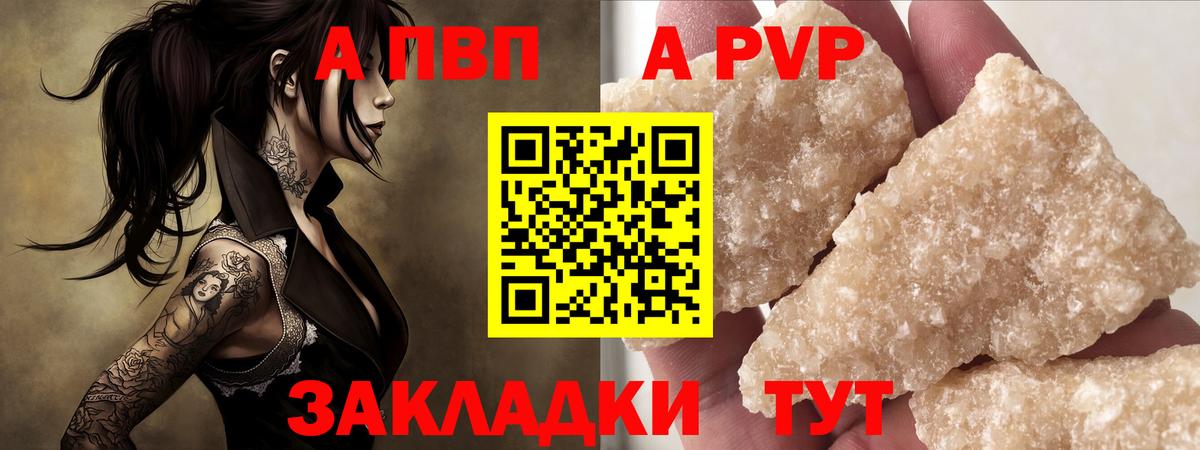 Альфа ПВП Соль  Вход с VPN  A PVP VHQ  Магнитогорск 
