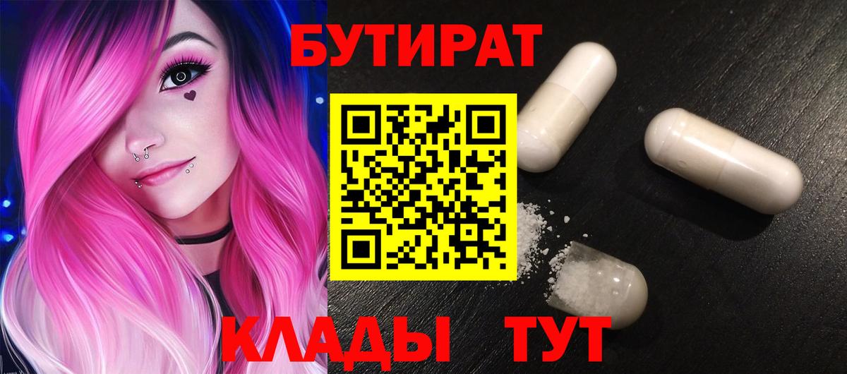 Магнитогорск  Бутират вода  Вход с VPN 