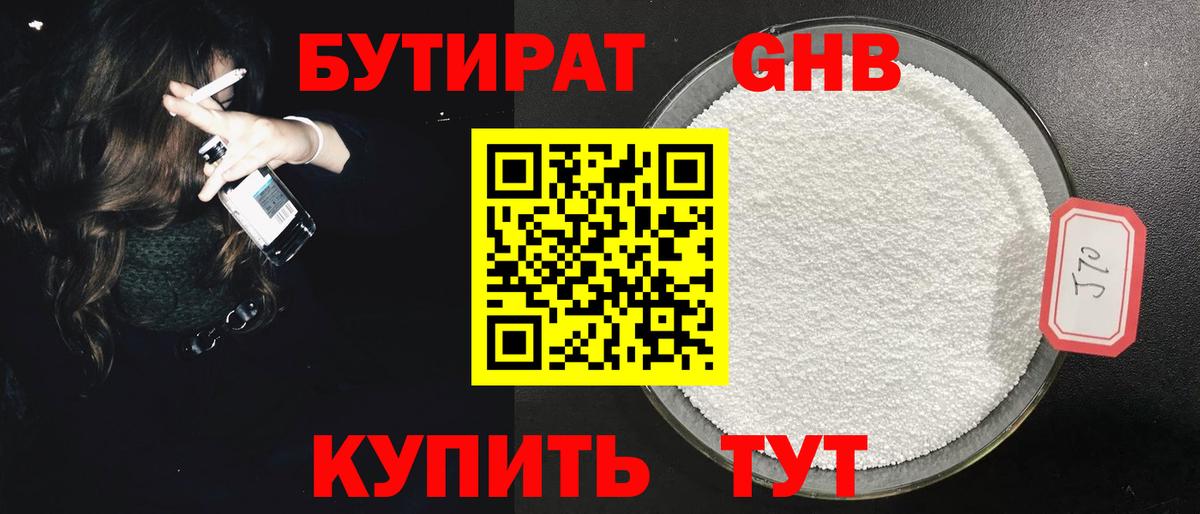 Бутират 99% Магнитогорск