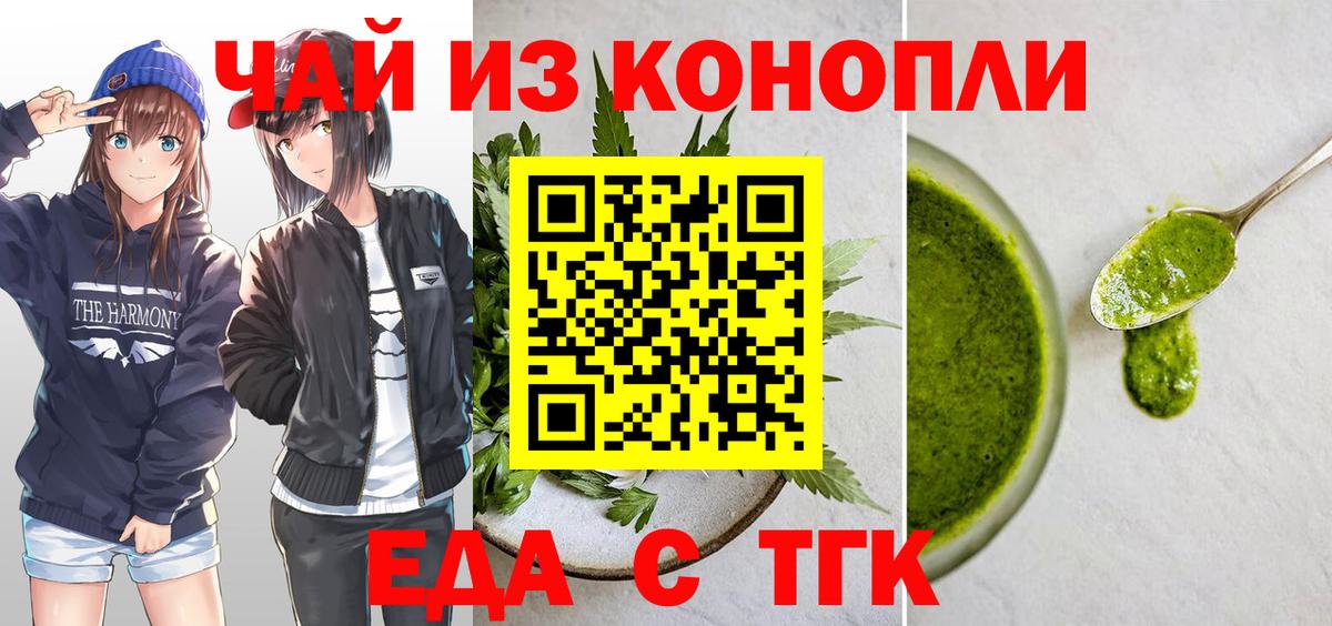 Магнитогорск  Еда ТГК марихуана  Вход с VPN 