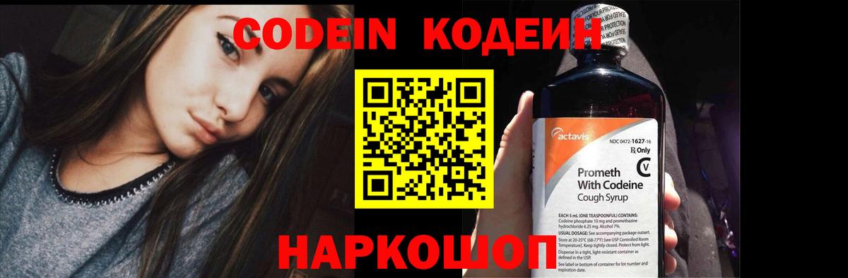 Кодеин напиток Lean (лин)  Вход с VPN  Кодеиновый сироп Lean Purple Drank  Магнитогорск 