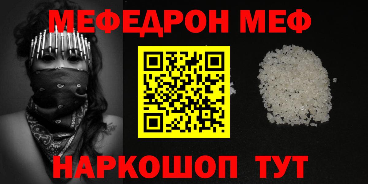 Меф мяу мяу мука Магнитогорск
